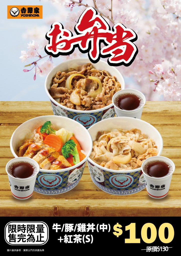 活動中吉野家午間限定優惠套餐04 29帶著走 台灣吉野家yoshinoya