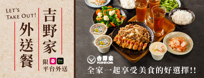 吉野家振薪荷包券