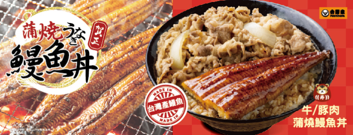 吉野家蒲燒鰻魚丼1/24起 給你帝王級的享受